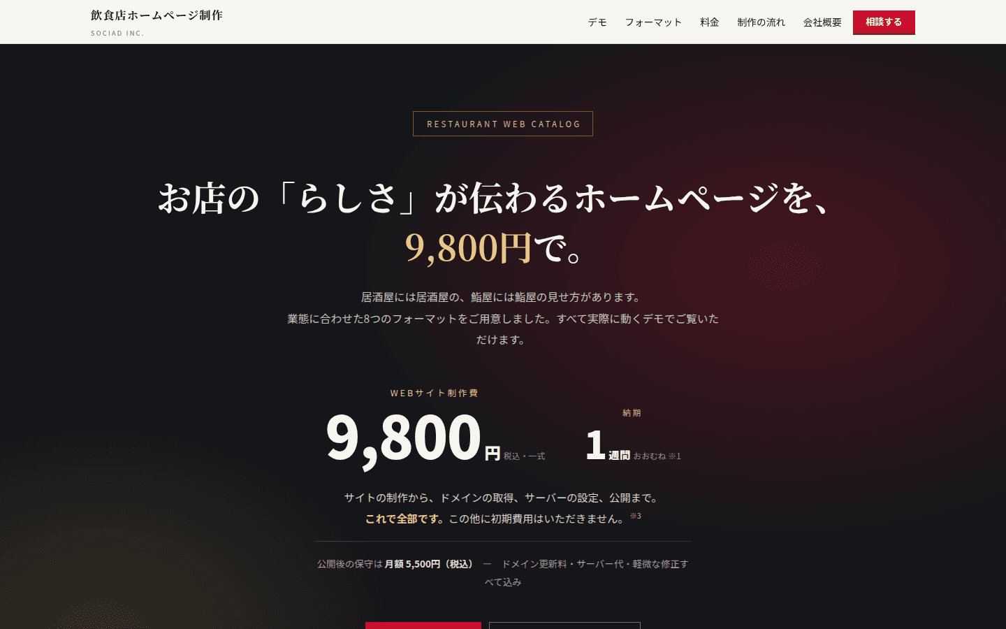 ホームページ制作カタログ